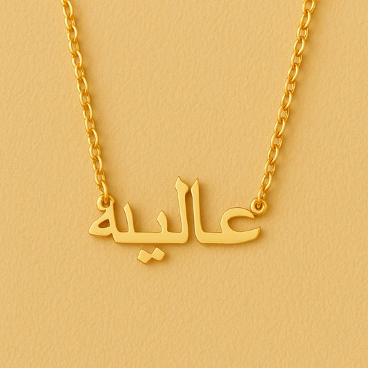 Golden Arabic Name Necklace